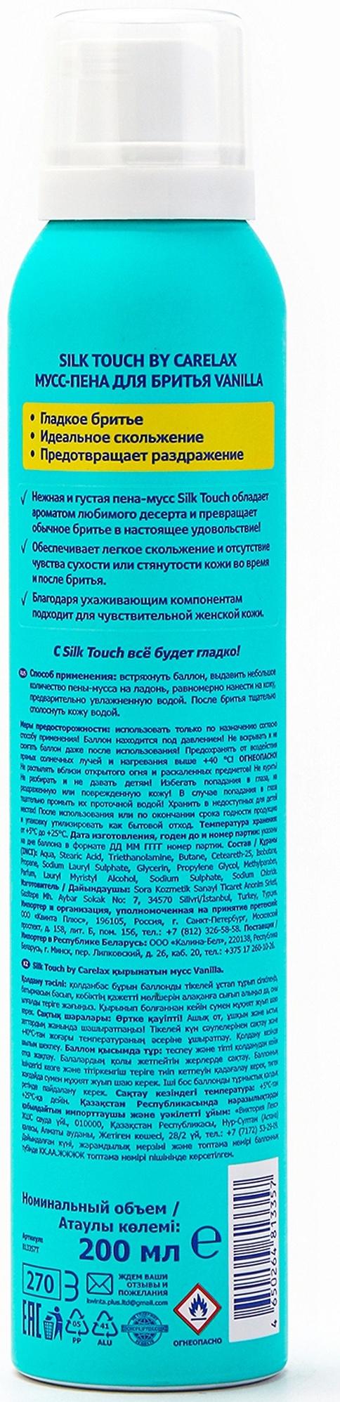 Мусс для бритья Carelax Silk Touch женский, ваниль, 200 мл