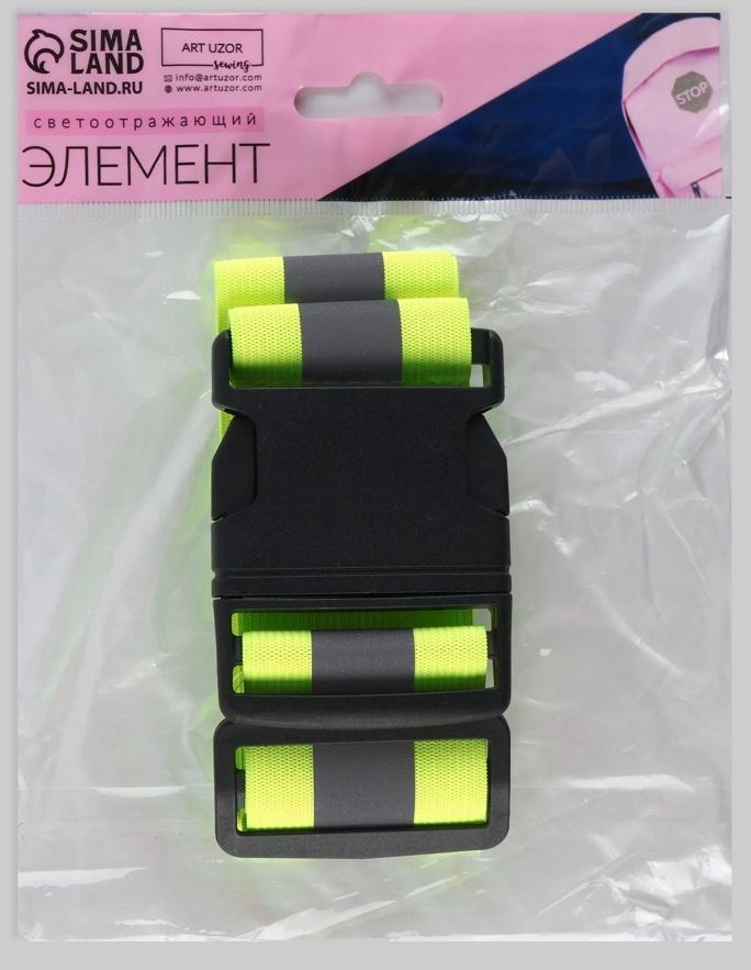 Пояс светоотражающий, эластичный, с фастексом, 50 - 100 см × 4.5 см, зелёный
