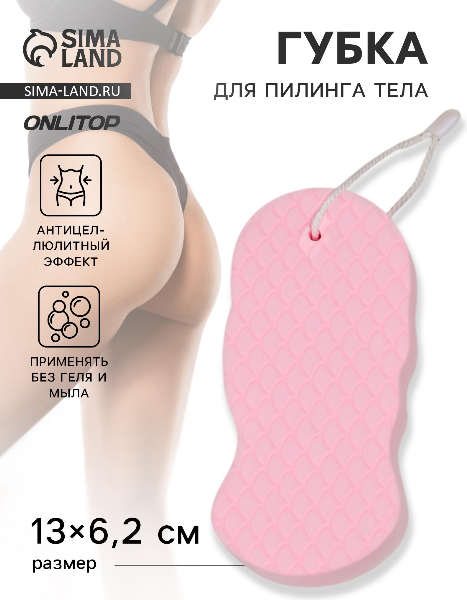 Губка для пилинга тела, 13 × 6,2 × 2,2 см, цвет розовый