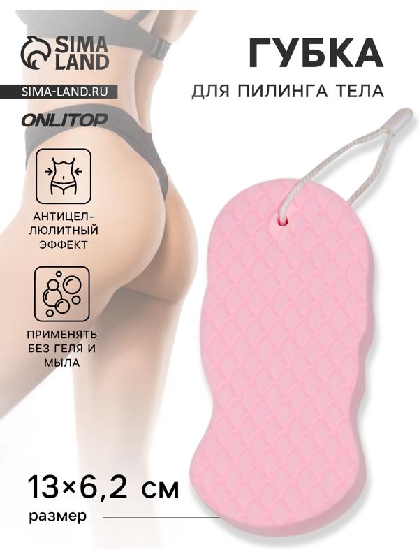 Губка для пилинга тела, 13 × 6,2 × 2,2 см, цвет розовый