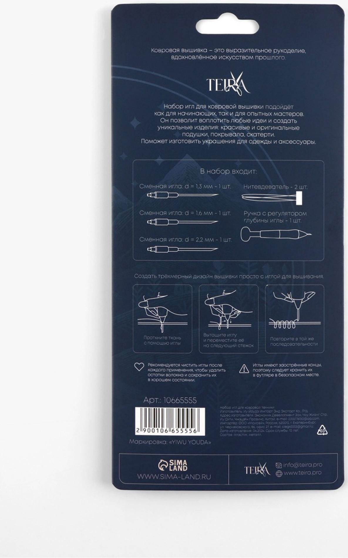 Игла для вышивания, для ковровой техники, d=1.3/1.6/2.2 мм, с нитевдевателями, голубая, синяя