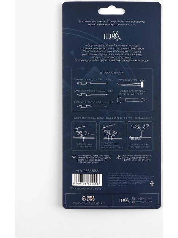 Игла для вышивания, для ковровой техники, d=1.3/1.6/2.2 мм, с нитевдевателями, голубая, синяя