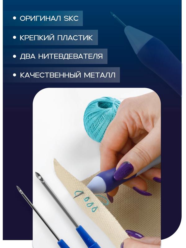 Игла для вышивания, для ковровой техники, d=1.3/1.6/2.2 мм, с нитевдевателями, голубая, синяя