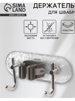 Держатель для швабр настенный самоклеящийся, прозрачная основа, 16×6×6 см