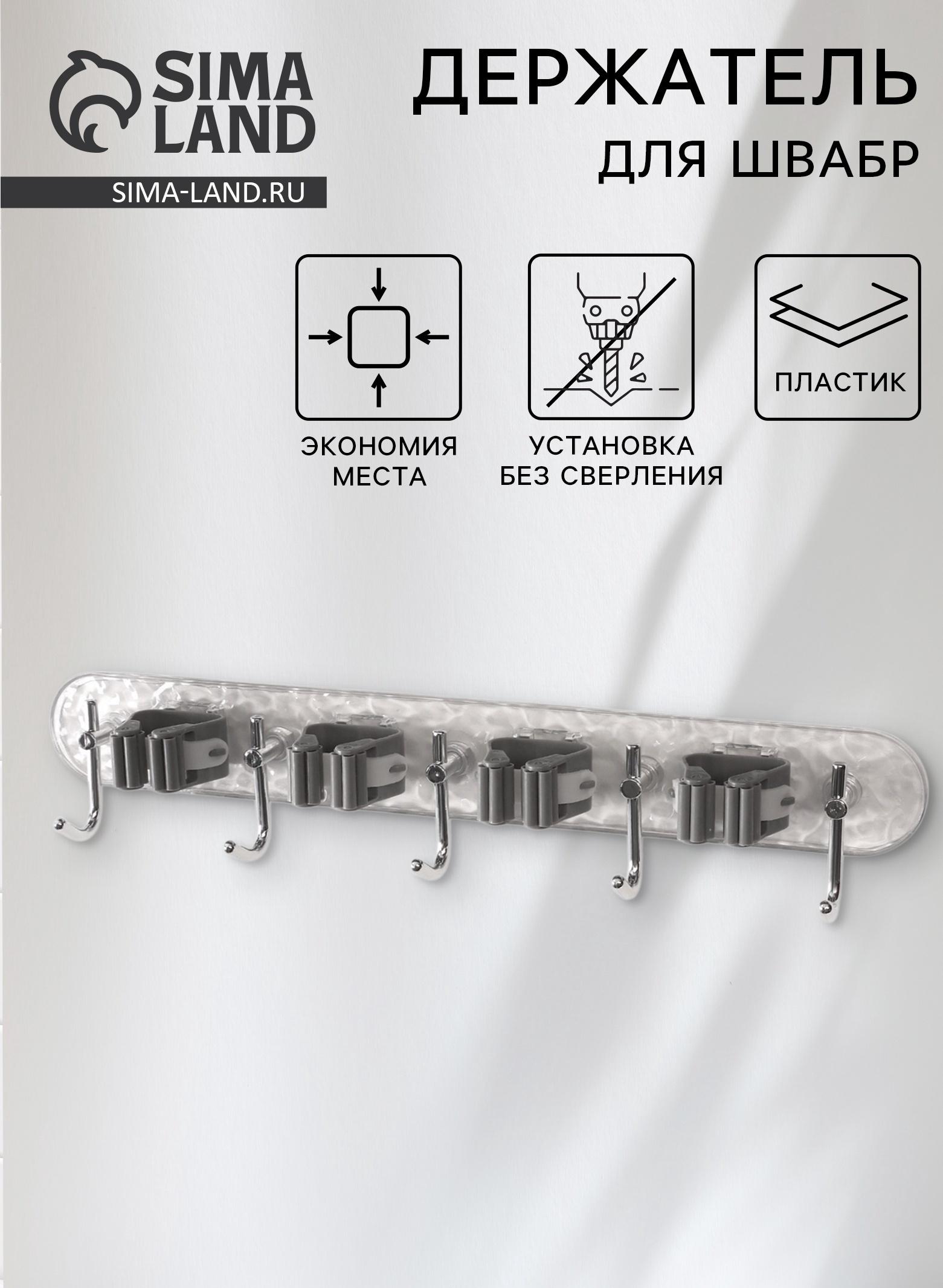 Держатель для швабр настенный самоклеящийся, прозрачная основа, 4 отделения, 42.5×6×6 см