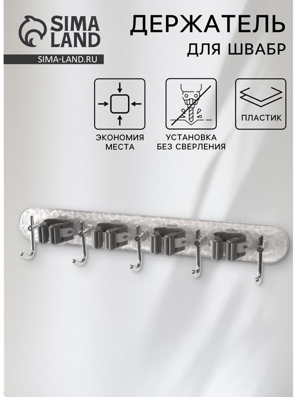 Держатель для швабр настенный самоклеящийся, прозрачная основа, 4 отделения, 42.5×6×6 см