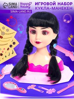 Кукла - манекен «Студия красоты. Тёмная девочка», с аксессуарами