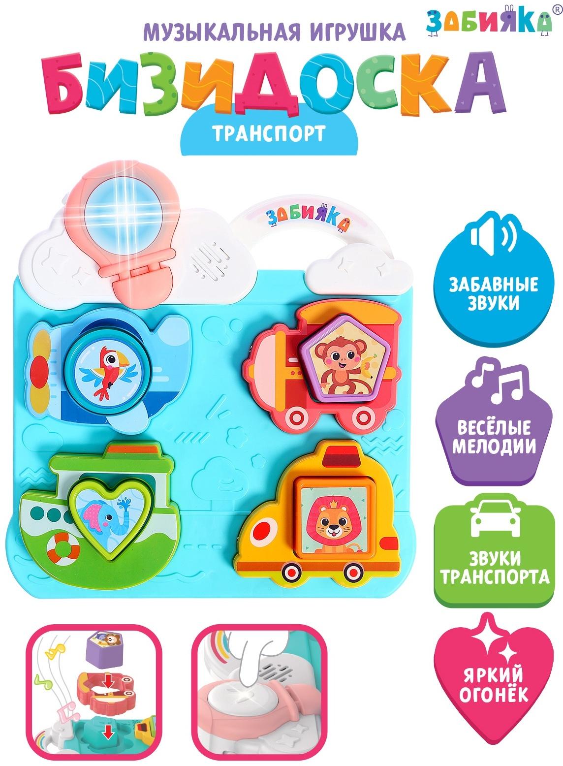 Музыкальная игрушка «Бизидоска. Транспорт», звук, свет, МИКС
