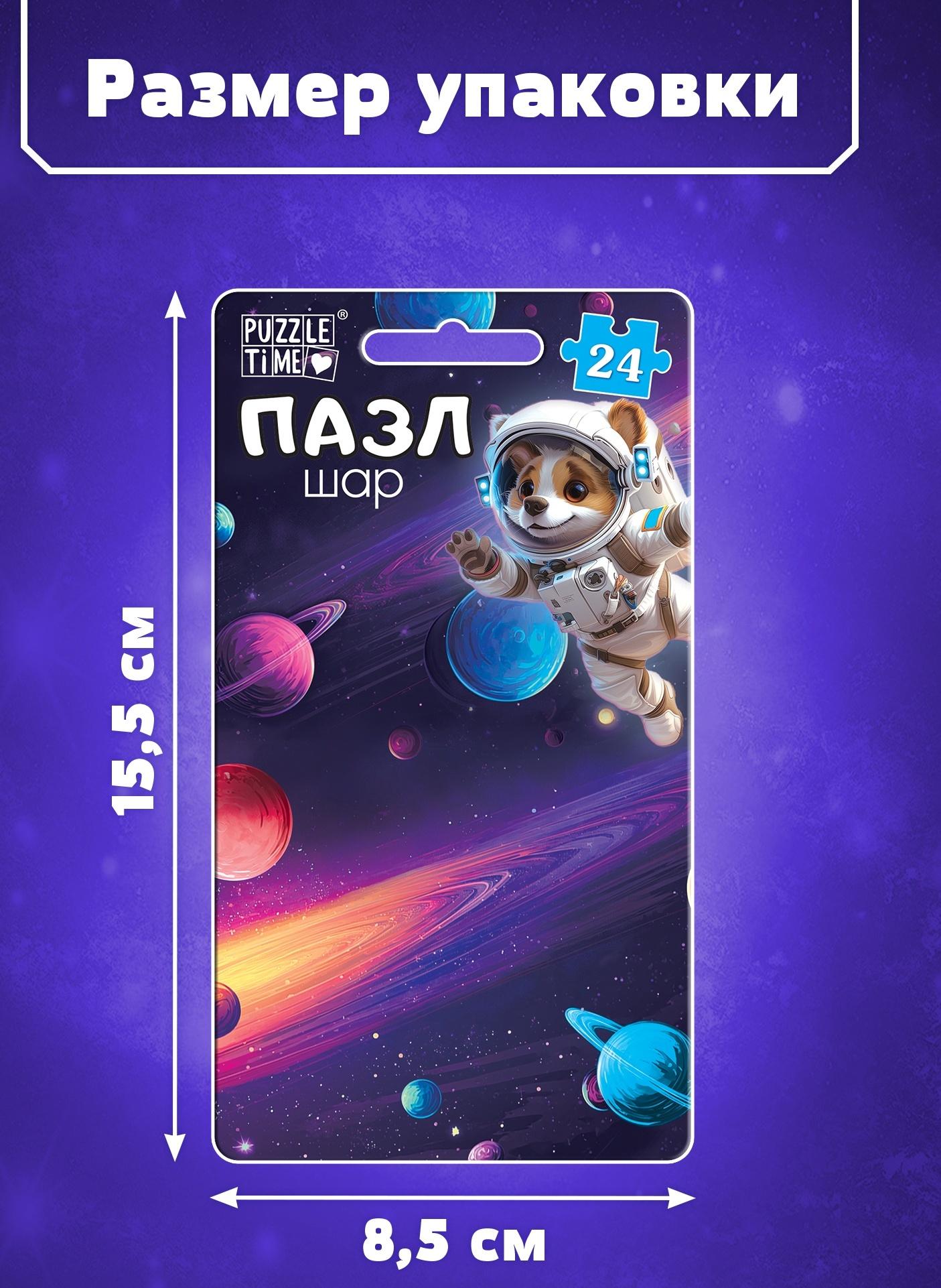 Пазл - брелок «Планета Земля», 24 детали