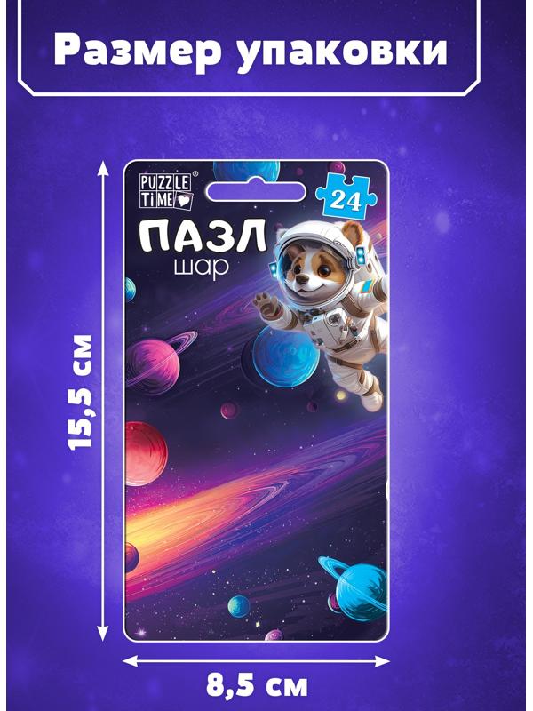 Пазл - брелок «Планета Земля», 24 детали