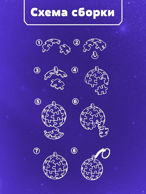 Пазл - брелок «Планета Земля», 24 детали