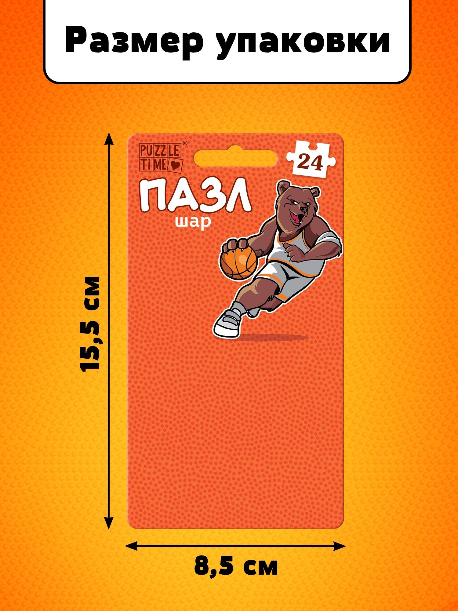 Пазл - брелок «Игра в баскетбол», 24 детали