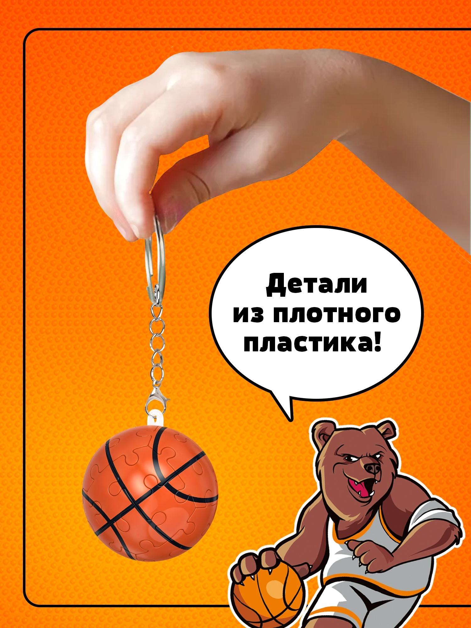 Пазл - брелок «Игра в баскетбол», 24 детали
