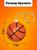 Пазл - брелок «Игра в баскетбол», 24 детали