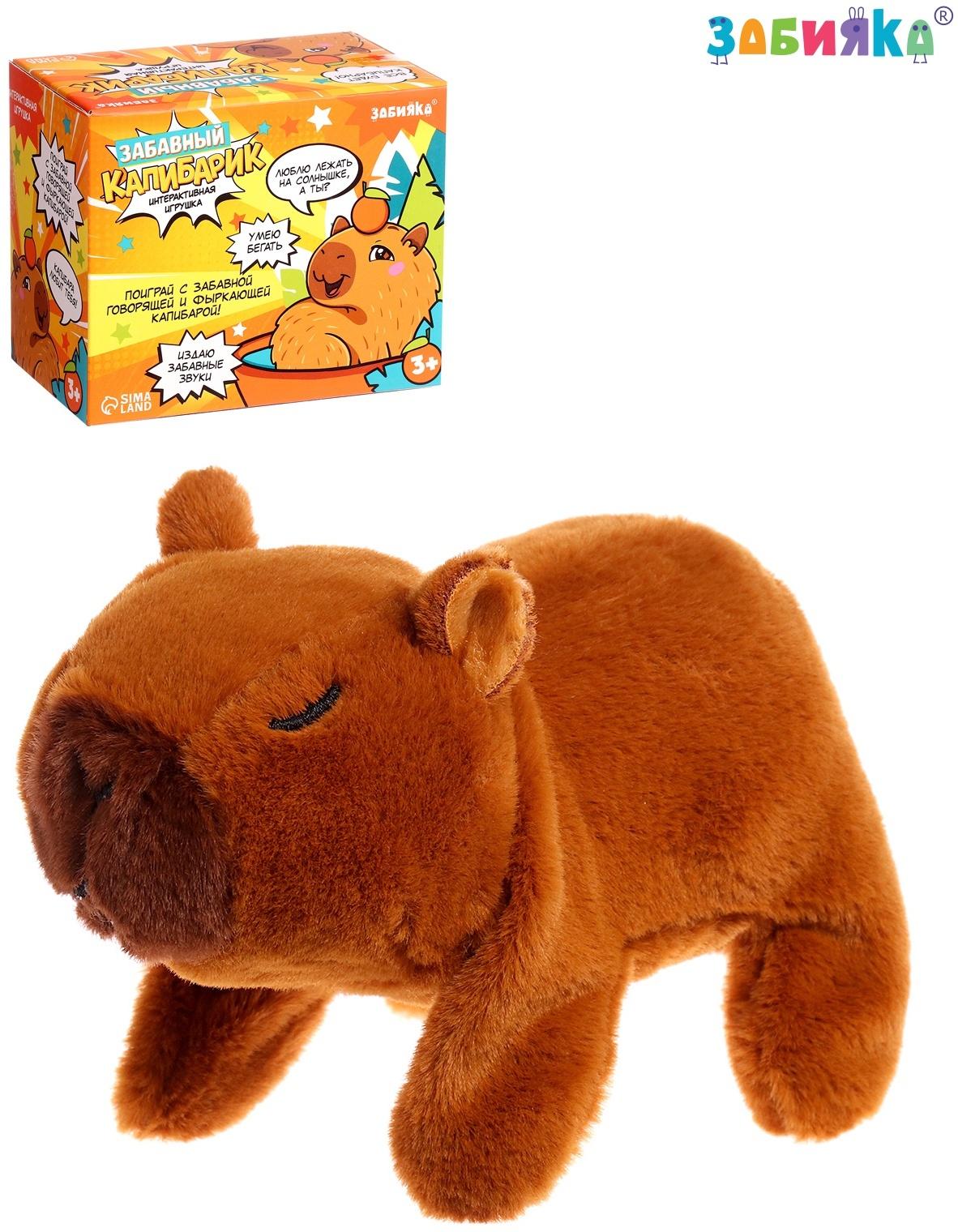 Интерактивная игрушка «Забавный капибарик», звук, ходит