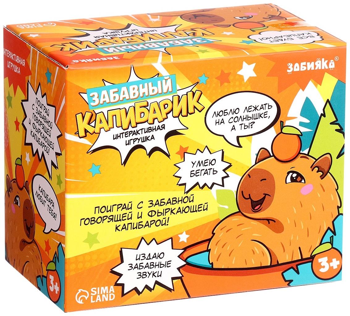 Интерактивная игрушка «Забавный капибарик», звук, ходит