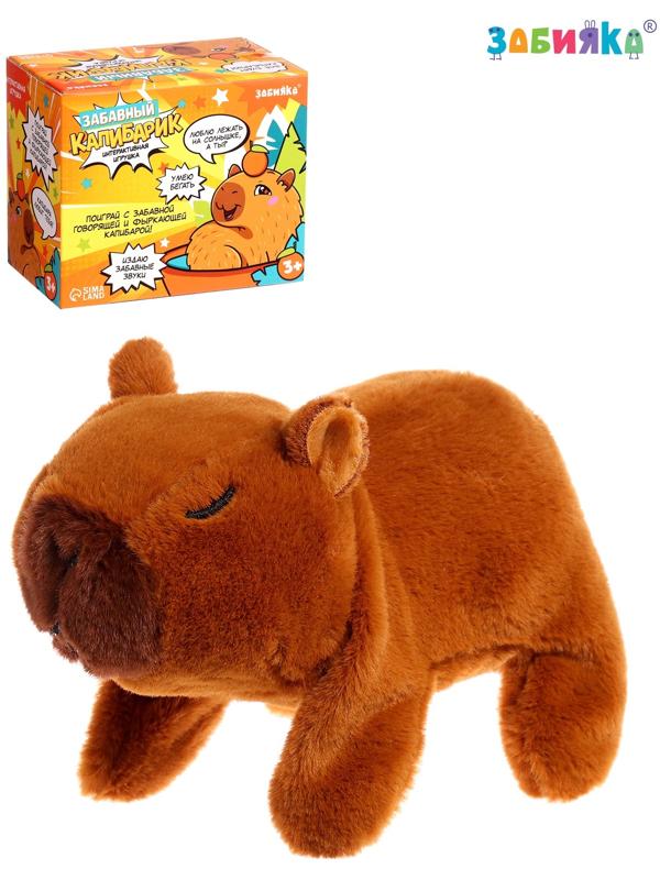 Интерактивная игрушка «Забавный капибарик», звук, ходит