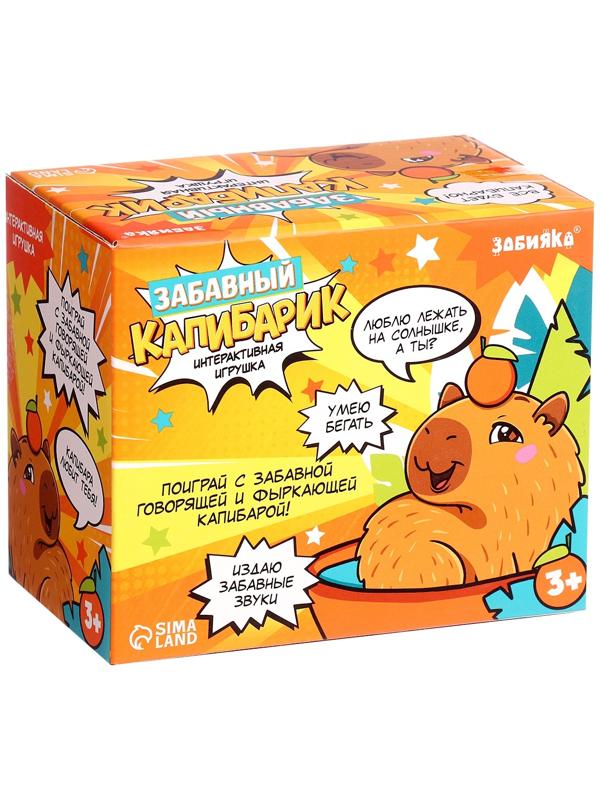 Интерактивная игрушка «Забавный капибарик», звук, ходит