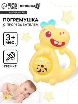 Погремушка «Кенгуру», 12 см, МИКС, Крошка Я