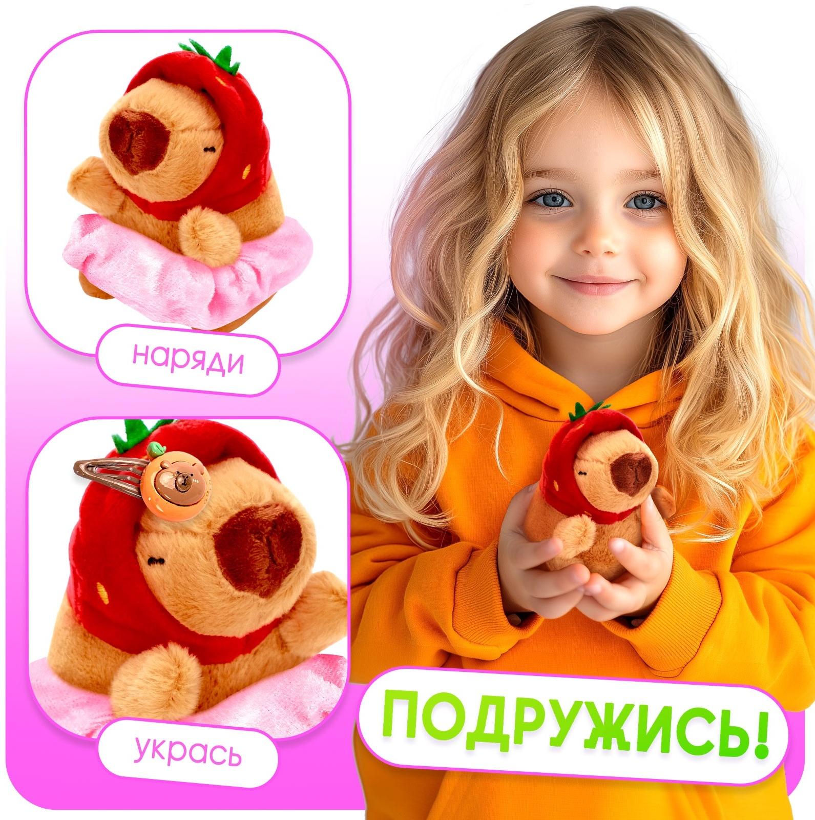 Игровой набор «Любимый капибарик» в переноске, с аксессуарами