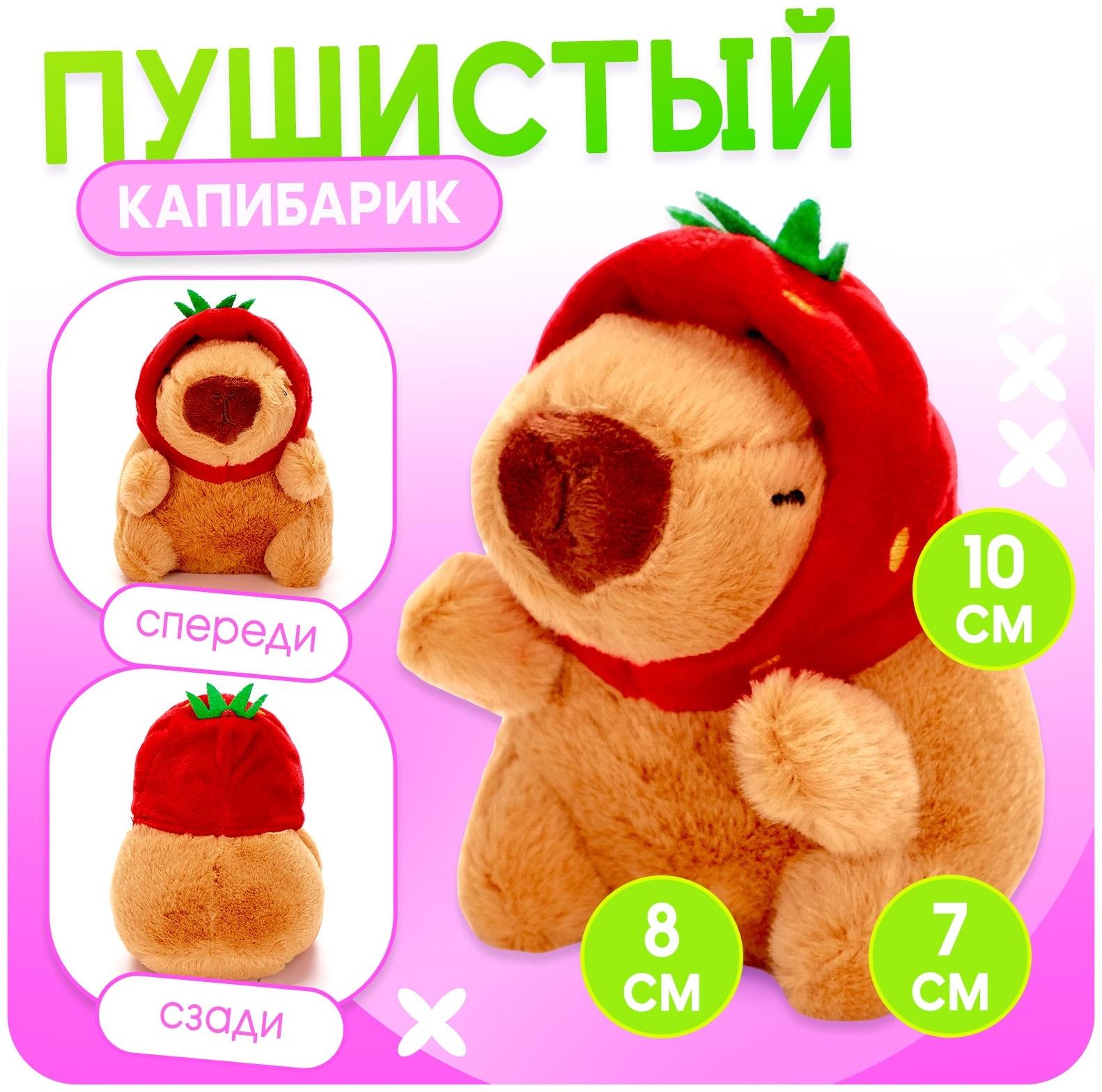 Игровой набор «Любимый капибарик» в переноске, с аксессуарами