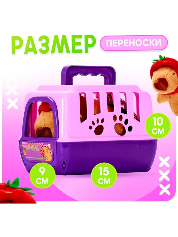 Игровой набор «Любимый капибарик» в переноске, с аксессуарами