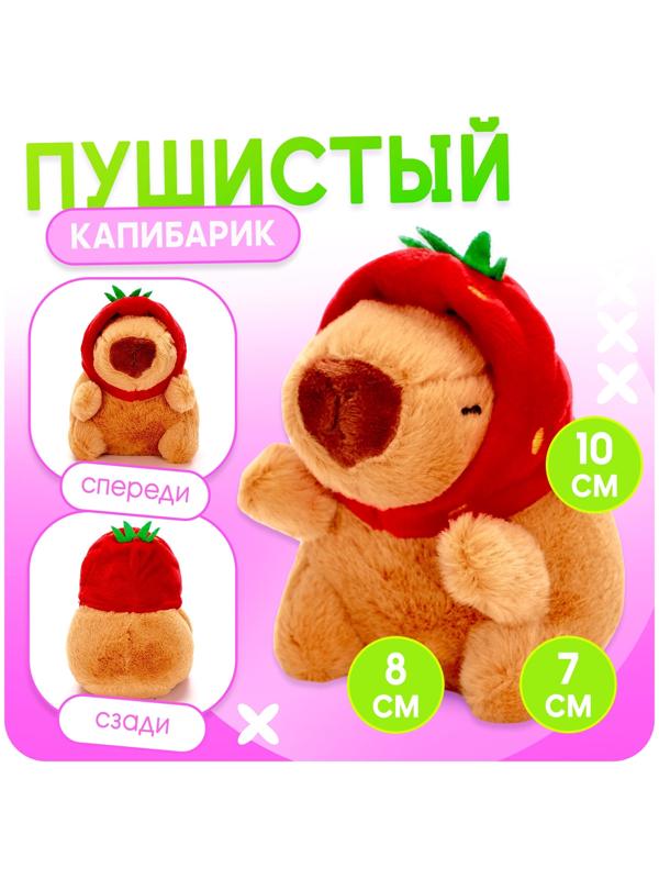 Игровой набор «Любимый капибарик» в переноске, с аксессуарами