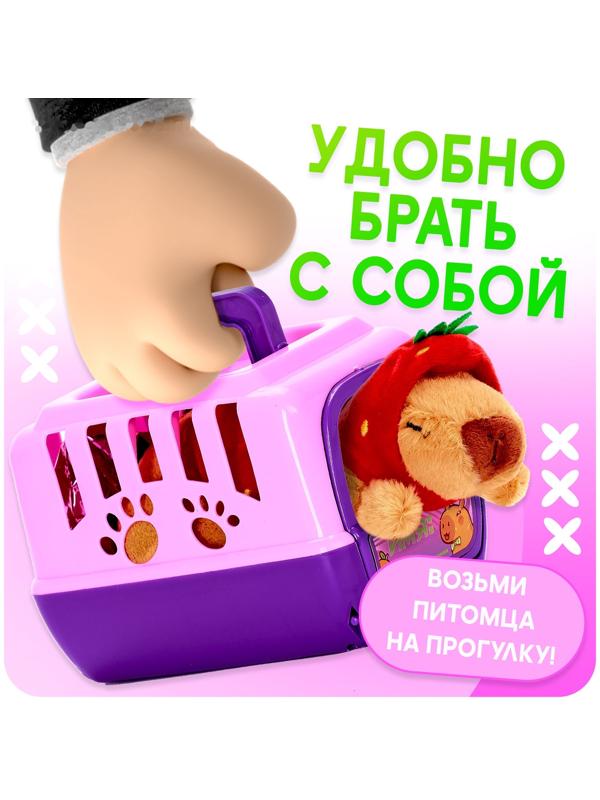 Игровой набор «Любимый капибарик» в переноске, с аксессуарами