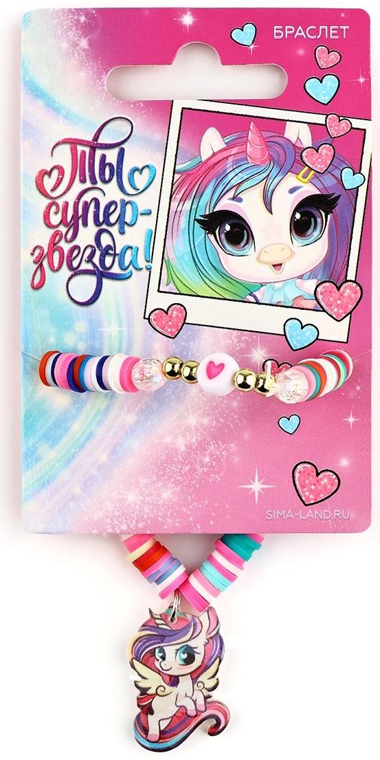 Браслет детский «Ты супер звезда»