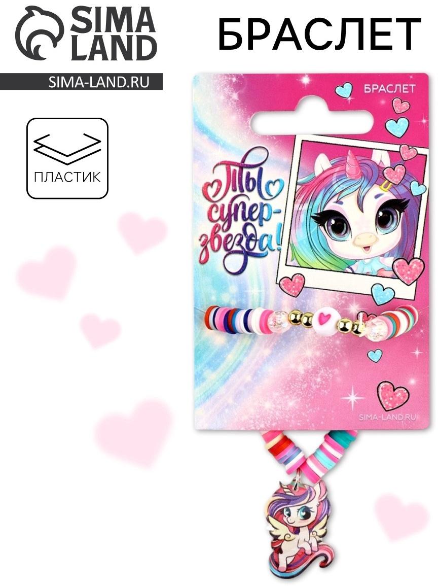Браслет детский «Ты супер звезда»