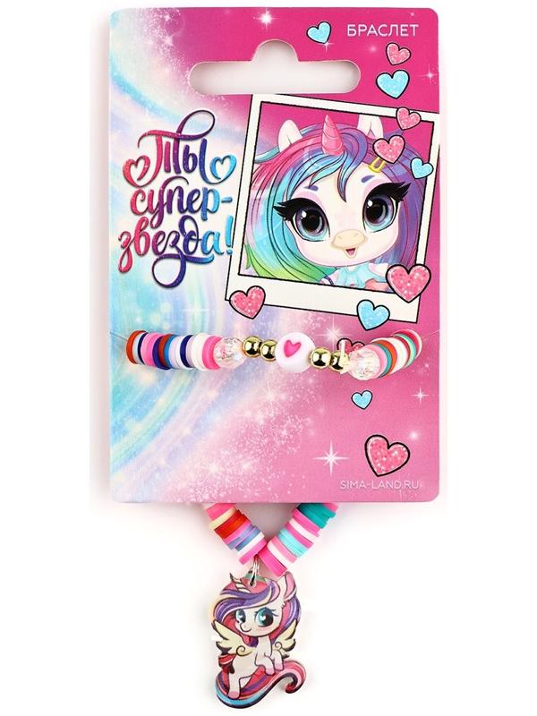 Браслет детский «Ты супер звезда»