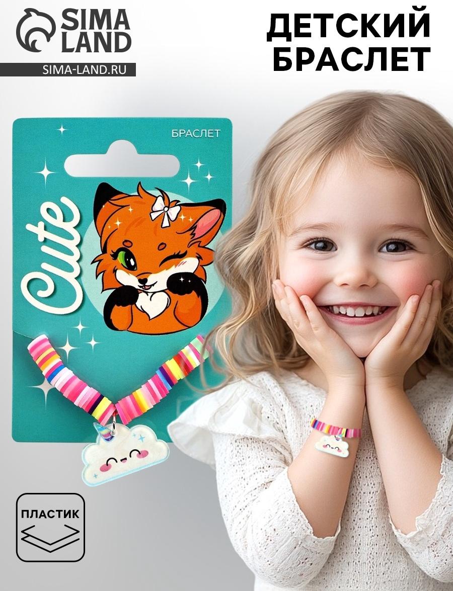 Браслет детский Cute, лисёнок