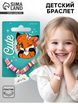 Браслет детский Cute, лисёнок