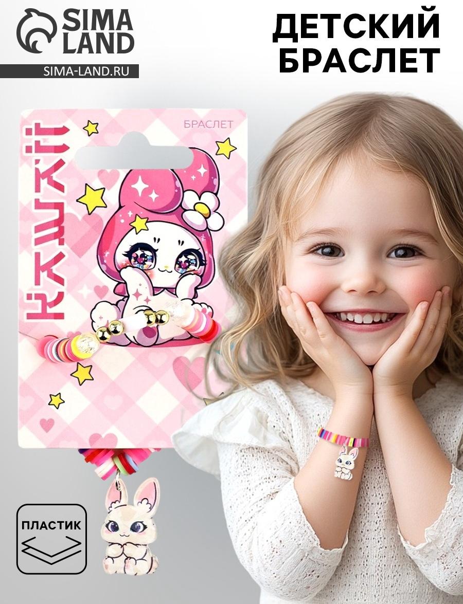 Браслет детский Kavaii, зайка