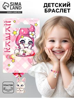 Браслет детский Kavaii, зайка