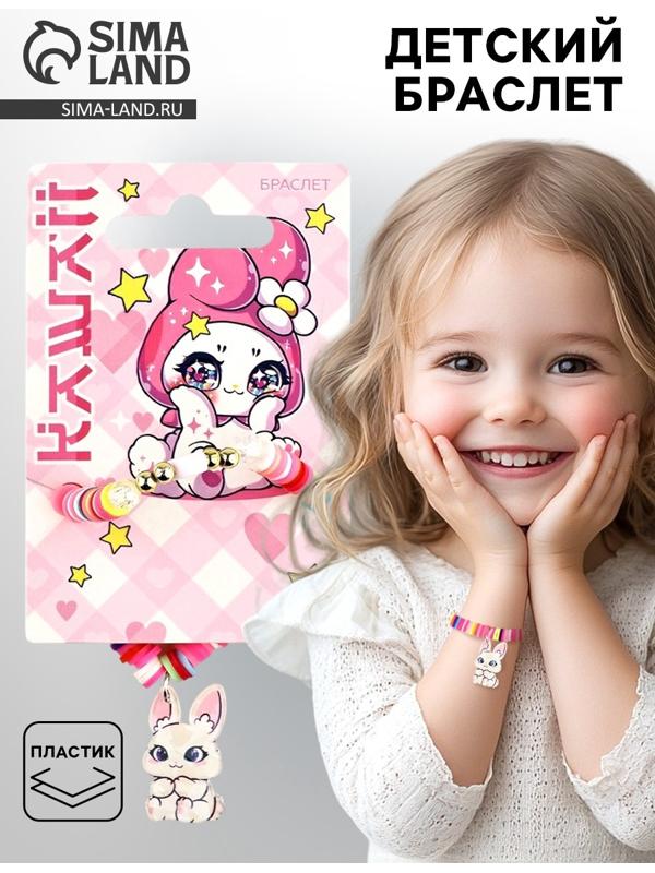 Браслет детский Kavaii, зайка