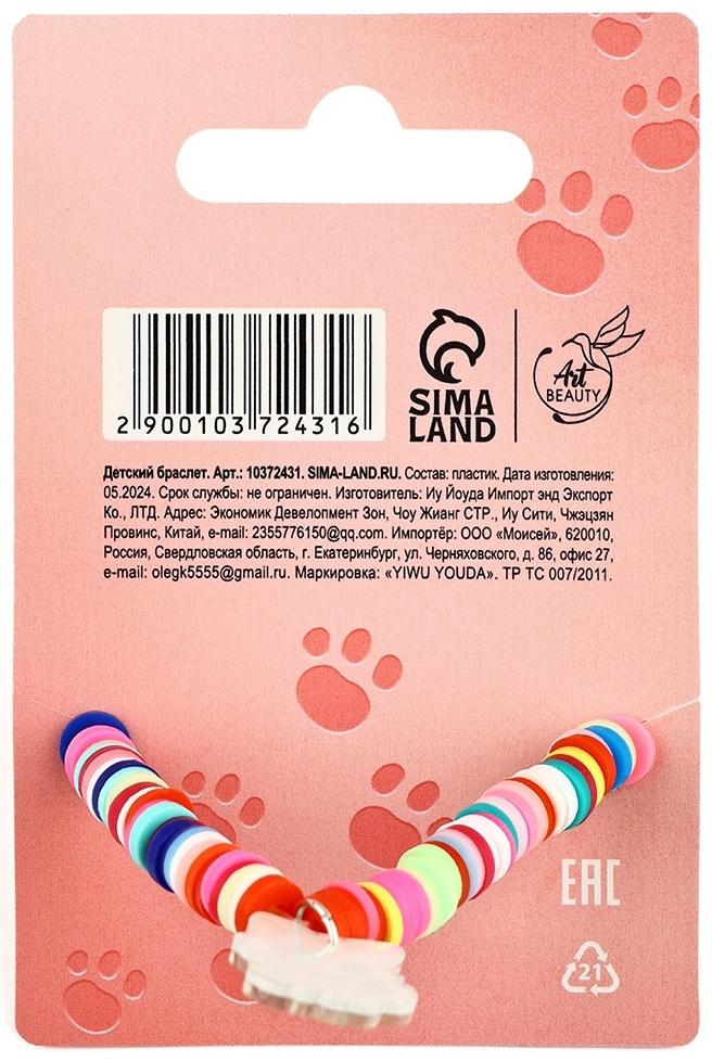 Браслет детский «Самой стильной», котик