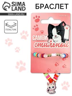 Браслет детский «Самой стильной», котик