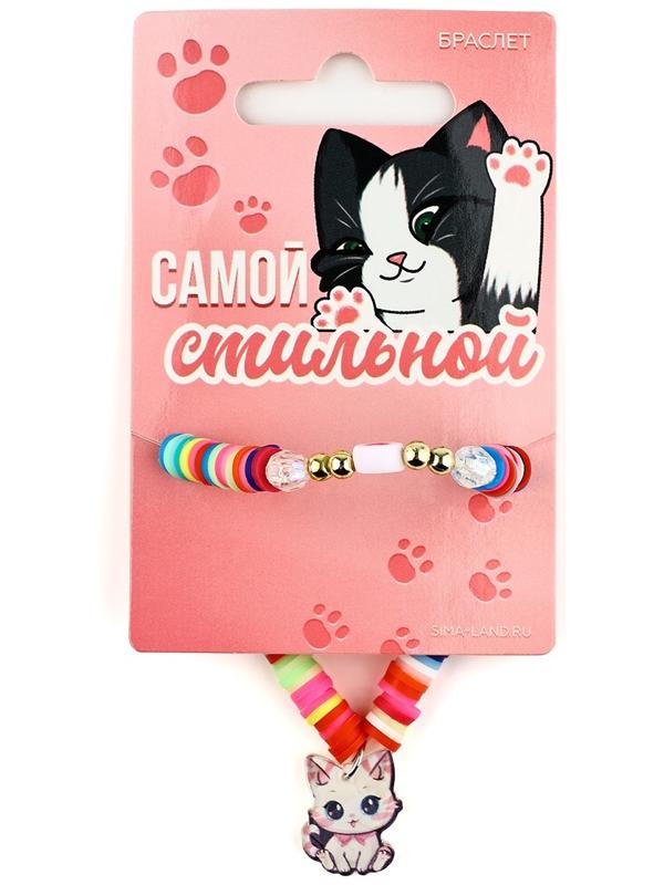 Браслет детский «Самой стильной», котик