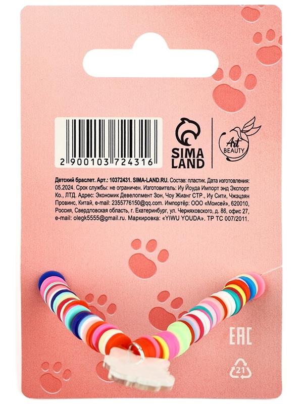 Браслет детский «Самой стильной», котик