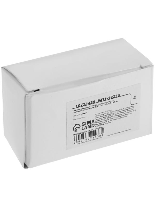 Патрон для дрели ТУНДРА, быстрозажимной, цельнометаллический, 3/8