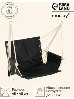 Гамак - кресло Maclay, 45×48 см, оксфорд