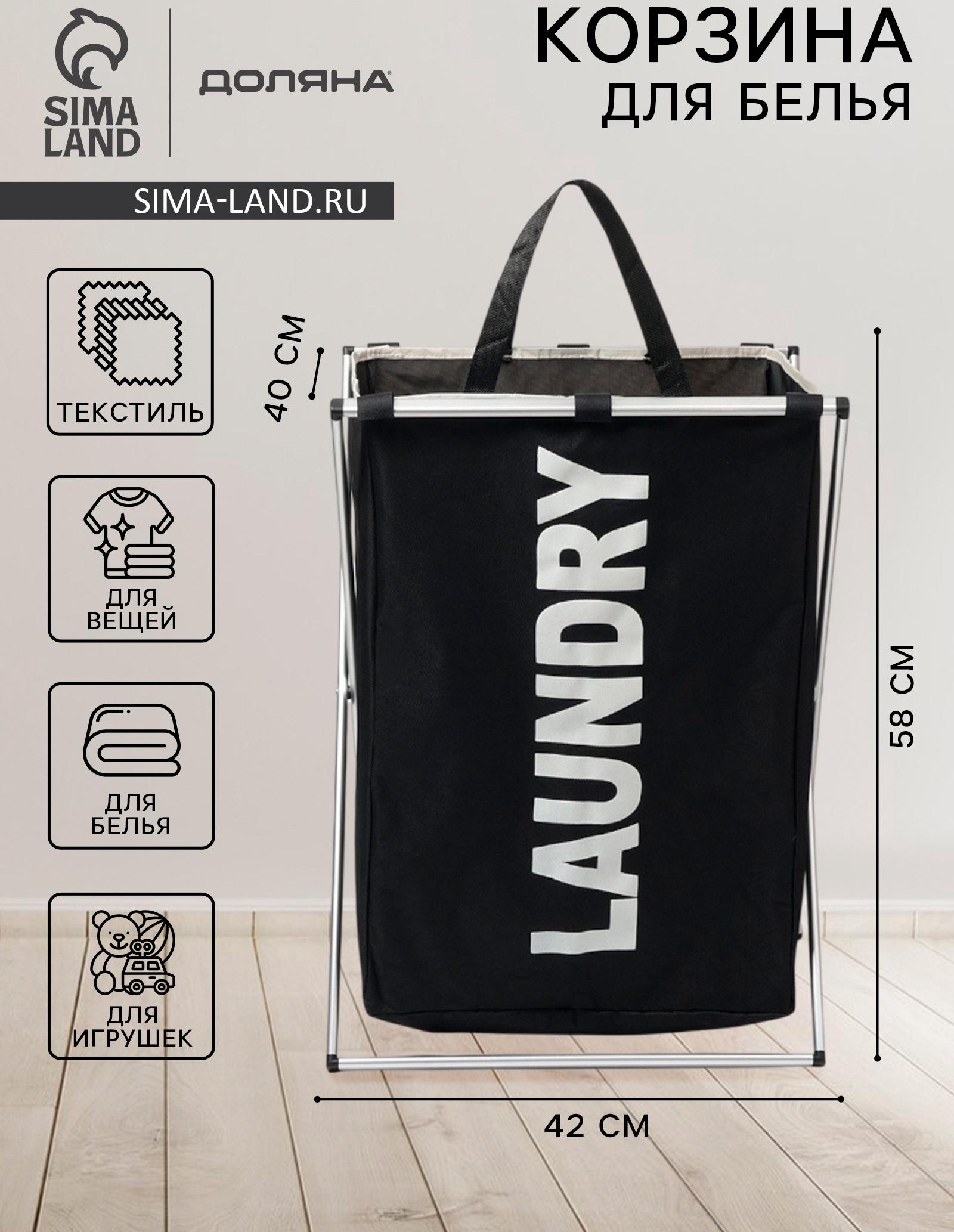 Корзина для белья Доляна LAUNDRY, складная, 42×40×58 см