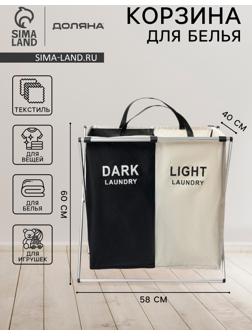 Корзина для белья Доляна LAUNDRY, складная, 60×40×58 см