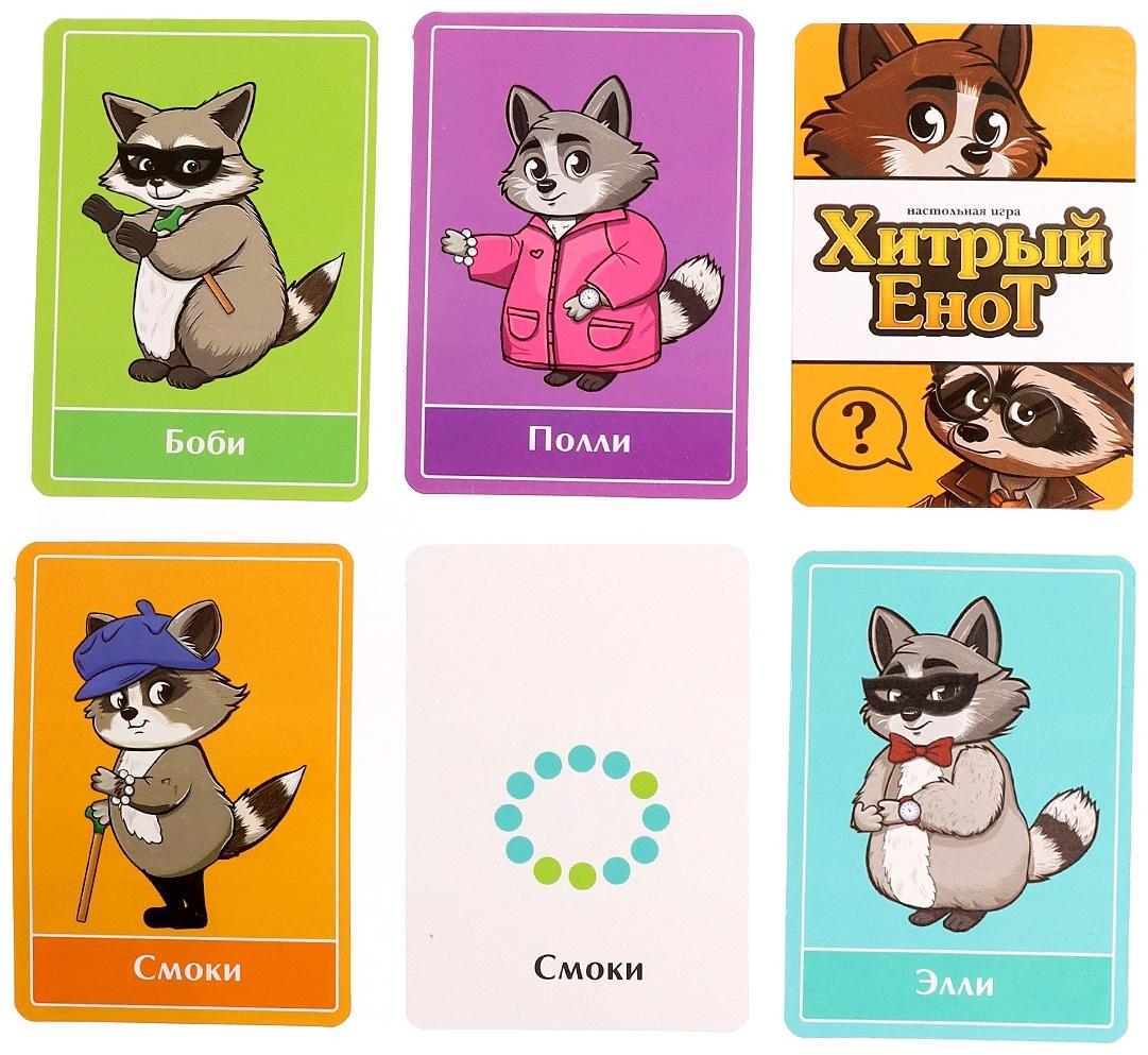 Настольная игра «Хитрый Енот»: детективное логическое приключение для 2–4 игроков, от 6 лет