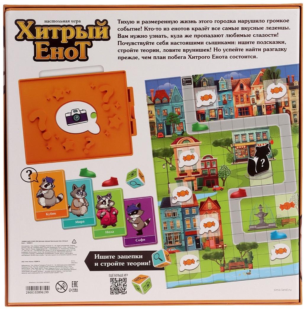 Настольная игра «Хитрый Енот»: детективное логическое приключение для 2–4 игроков, от 6 лет
