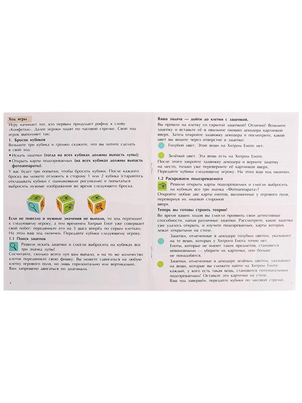 Настольная игра «Хитрый Енот»: детективное логическое приключение для 2–4 игроков, от 6 лет