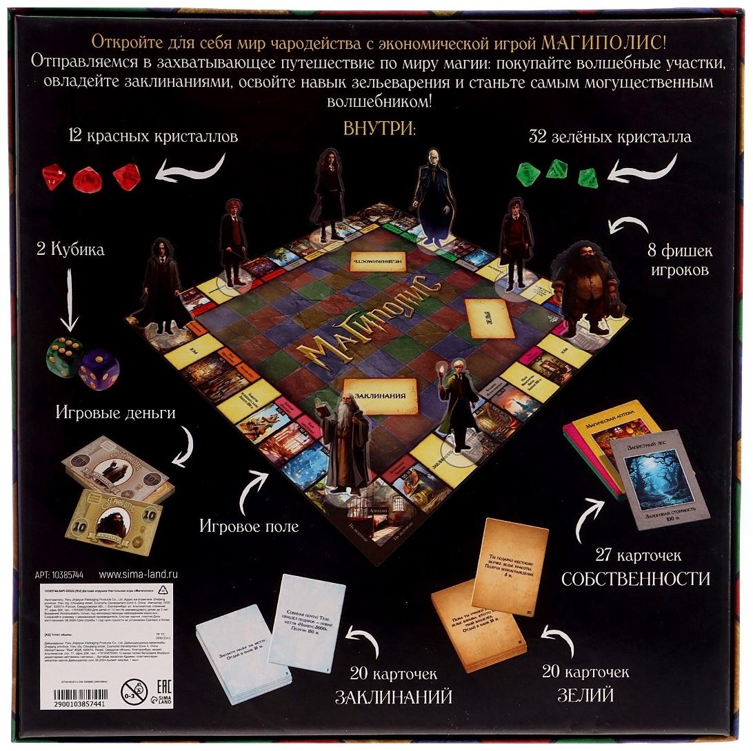 Настольная экономическая игра «Магиполис», 2-8 игроков, 12+