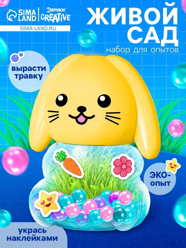 Набор для опытов «Живой сад. Зайка», выращиваем травку