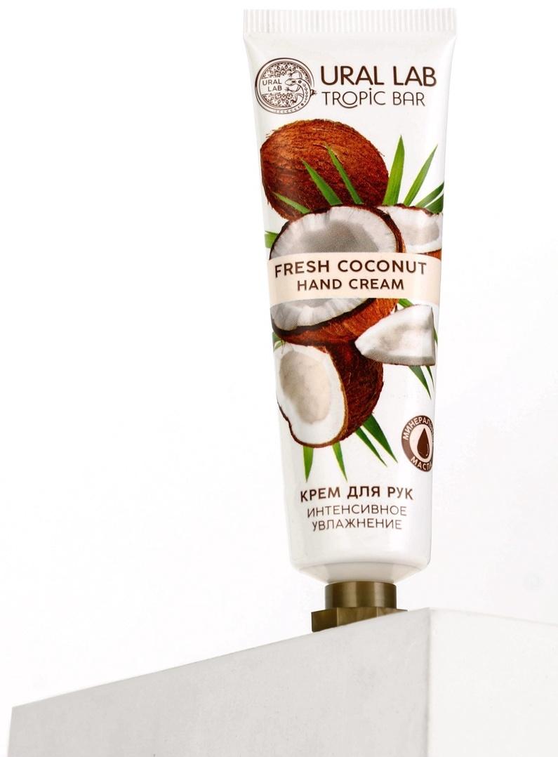 Крем для рук, интенсивное увлажнение, аромат кокоса, 30 мл, URAL LAB